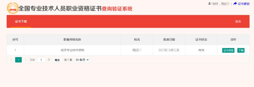一级建造师电子证书如何下载