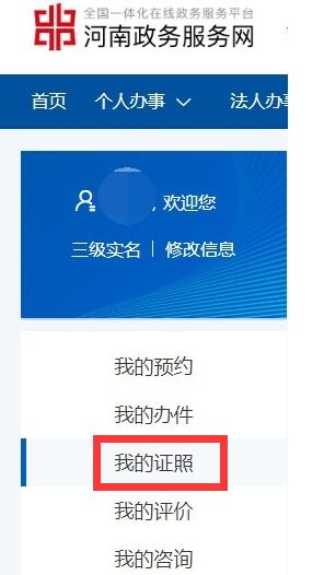 河南政务网如何查询个人证书