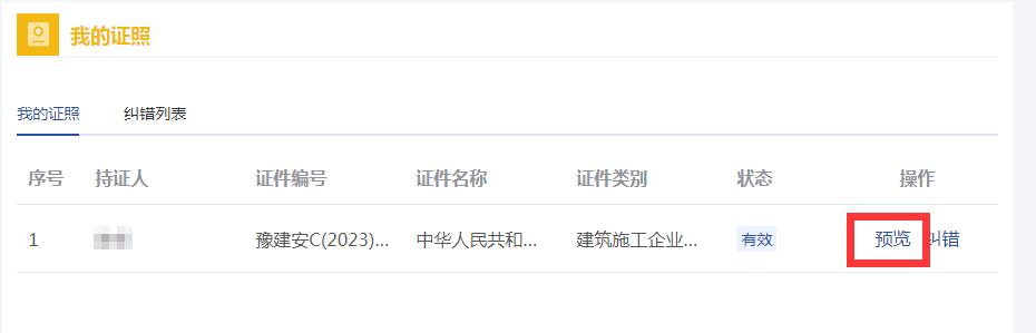河南政务服务网如何查询个人证书