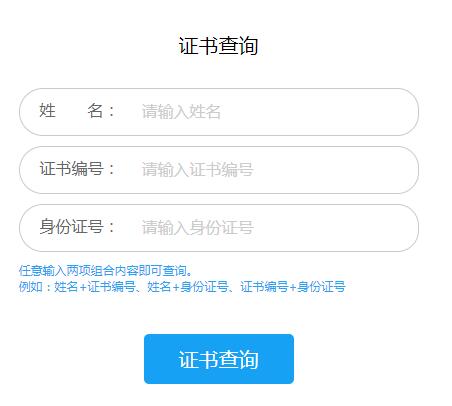 建协八大员证书查询入口