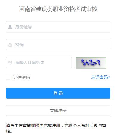 河南省建设类职业资格考试审核网站 图1