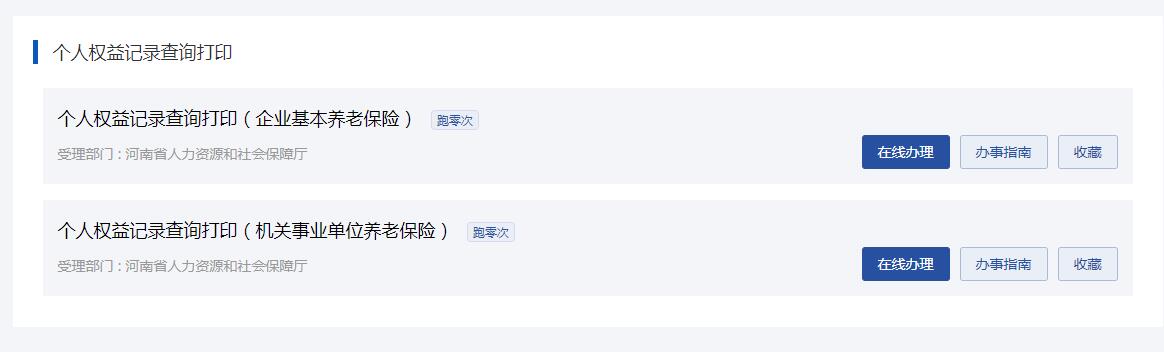 河南郑州社会保险个人权益记录单怎么查询和打印 河南郑州社会保险个人权益记录单怎么查询和打印