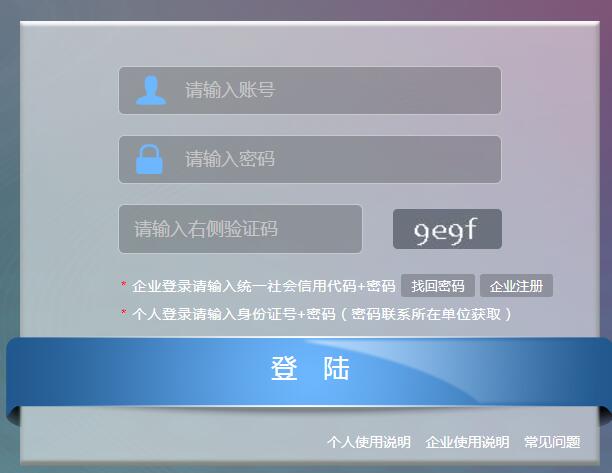 河南省安管人员（三类人员）继续教育怎么报名