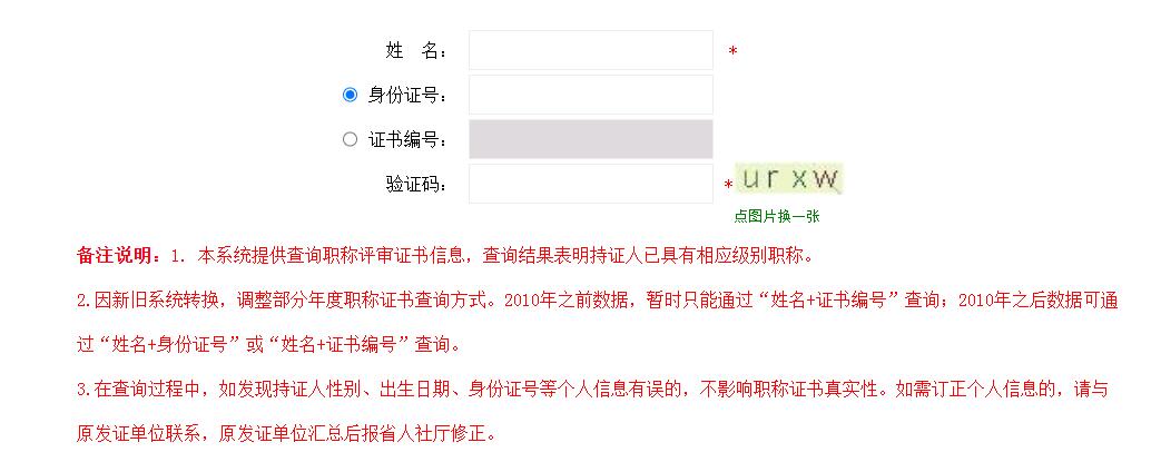 河南中级职称证书网上查询入口