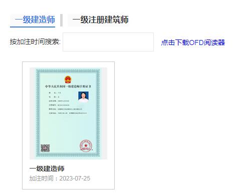 一级建造师注册证书电子版下载流程