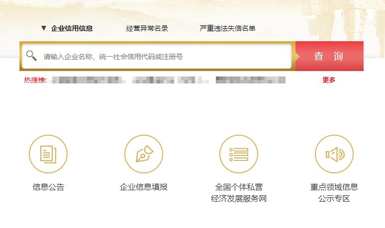 企业工商年报网上申报入口