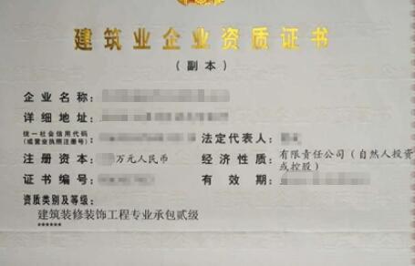 装饰装修资质二级的代办一般多少费用