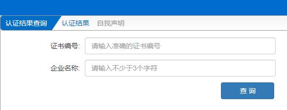 认证认可业务信息（认监委证书）统一查询平台入口