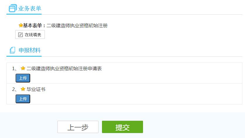 河南二建初始注册怎么操作