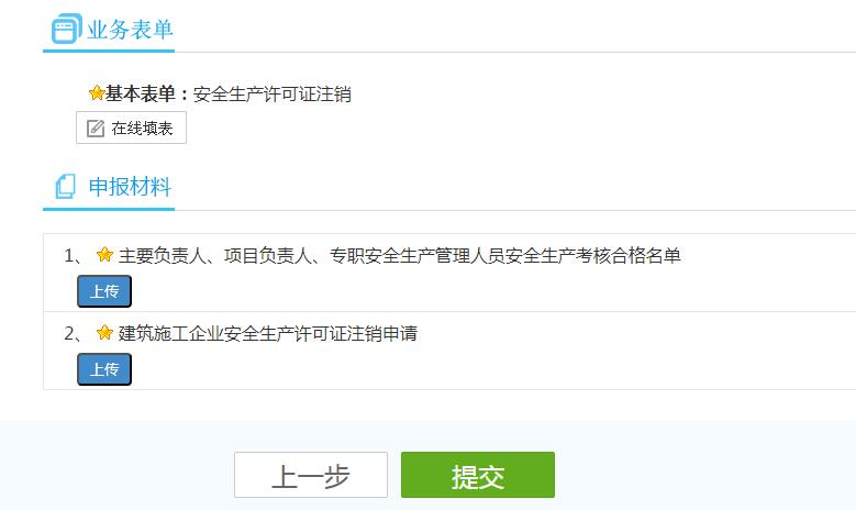 郑州安全生产许可证注销流程