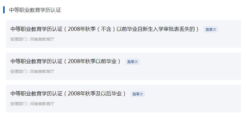 河南政务服务网怎么查询中专学历证明