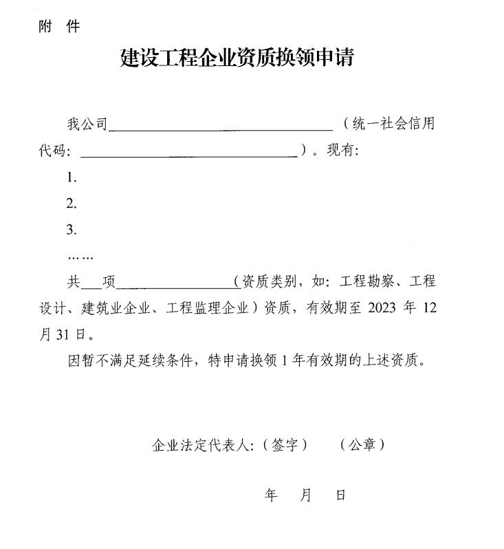 河南省建设工程企业资质延期换领怎么申请