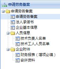 郑州劳务资质备案怎么办理