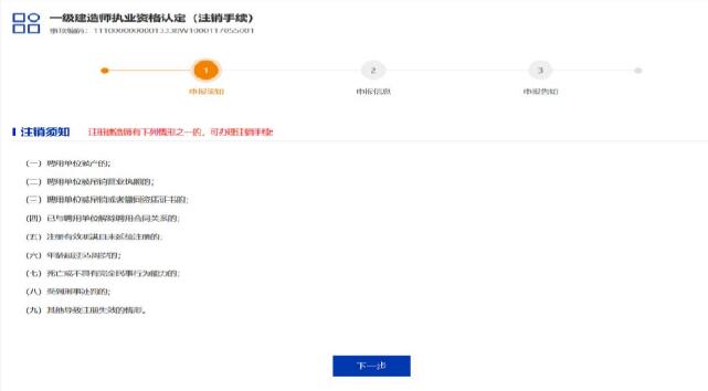 一级建造师注销操作流程