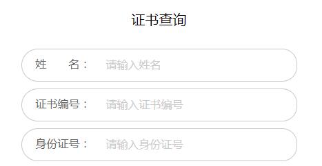 中国建设教育协会培训中心证书查询
