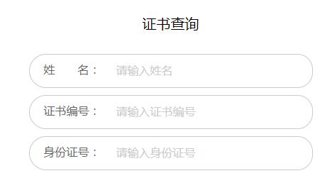 建协的证书网上能查到吗