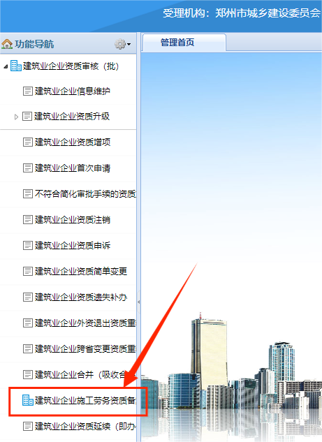 郑州施工劳务企业资质备案流程 郑州施工劳务企业资质备案流程