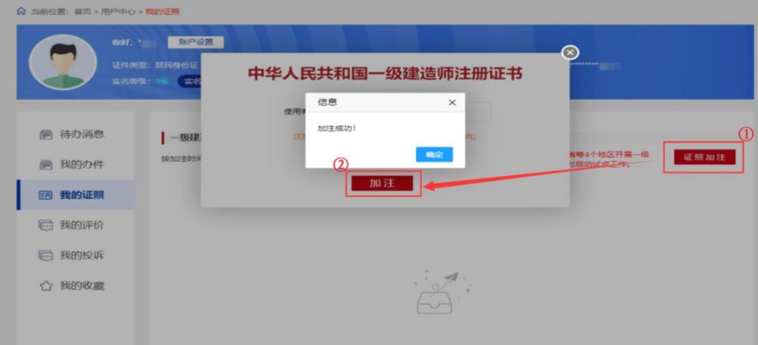 一级建造师加注流程步骤详解