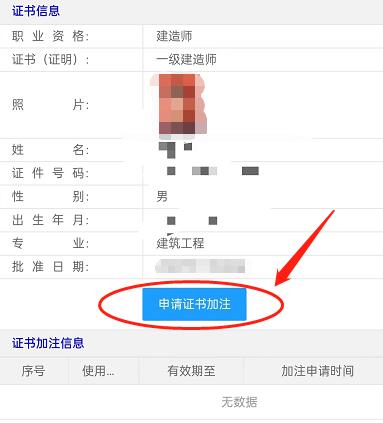 一级建造师加注后多久可以下载证书