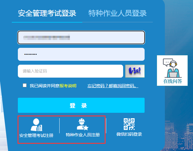 河南省建筑施工企业安管人员安全生产知识考试怎么报名