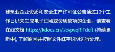 河南建筑业安全生产许可证公告通过后电子证照没有生成