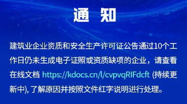 河南建筑业企业资质公告通过后电子证照没有生成