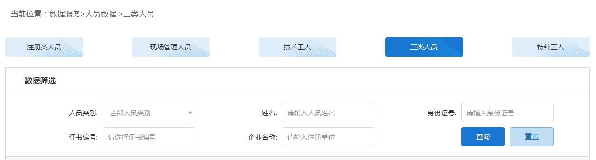 河南安管人员A、B、C证书网上查询系统