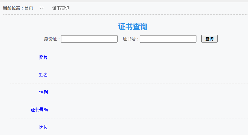 河南省八大员证书查询网站