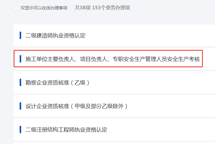 河南安全员C证注册和电子证书下载流程